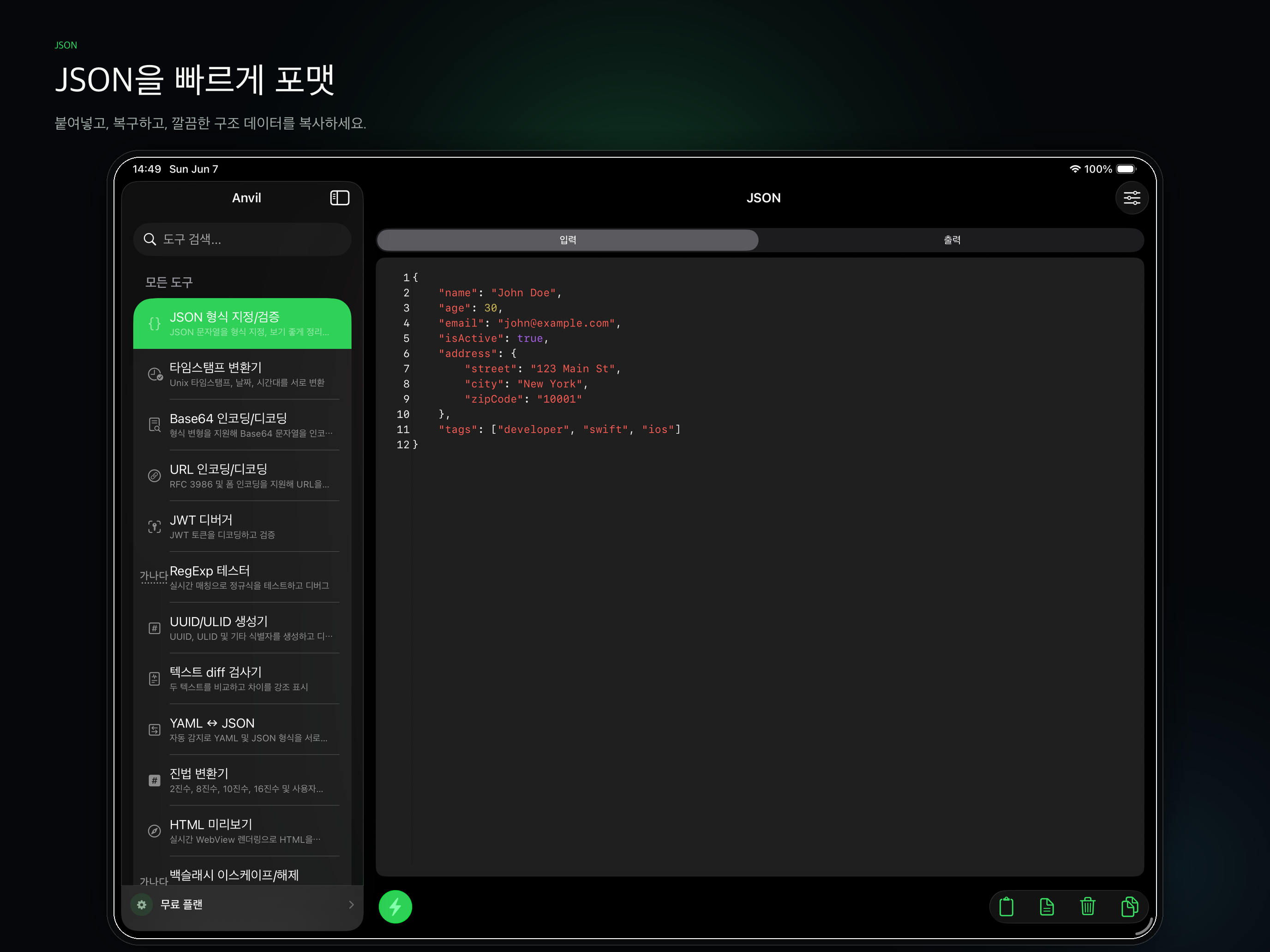 하나의 앱. 모든 Apple 기기. 현재 Anvil 릴리스의 현지화된 App Store 스크린샷.